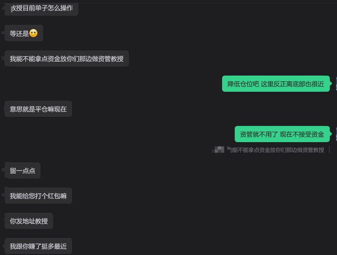 This is a screenshot of a chat conversation where participants discuss trading strategies, with one user suggesting to "lower positions," and another mentioning that "asset management is not needed now, we are not accepting funds." The conversation reflects the post's theme of identifying skilled traders during market downturns.