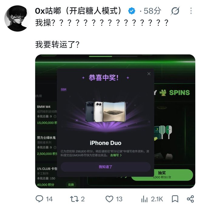 A Chinese social media post by user '0x咕嘟' celebrates winning an 'iPhone Duo' SSR prize in a GMGN spins lottery, reacting with shocked text '我操? ? ? ? ? ? ? ? ? ? ? ? ? ? ? 我要转运了?'.