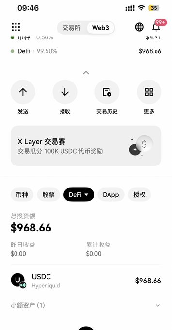 A mobile app screenshot of a Chinese cryptocurrency wallet (交易所/Web3) showing a DeFi portfolio valued at $968.66 with USDC on Hyperliquid and a notice about an 'X Layer' trading competition offering 100K USDC rewards.