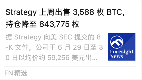 A Foresight News article titled 'Strategy 上周出售 3,588 枚 BTC，持仓降至 843,775 枚' reporting that Strategy sold 3,588 BTC at an average price of ~$59,256 per its 8-K filing with the SEC.