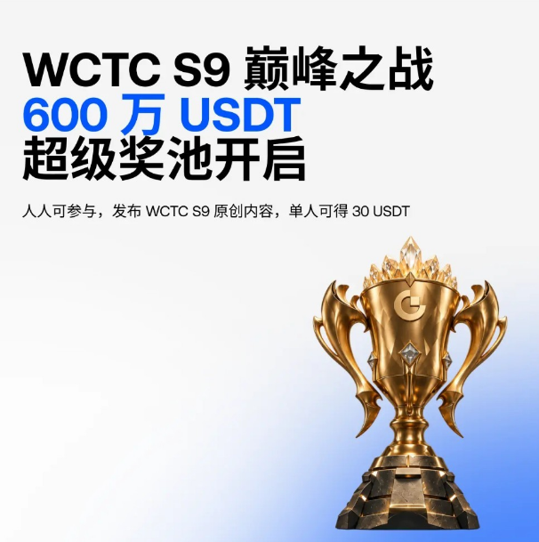 A promotional banner announces 'WCTC S9 巅峰之战' featuring a 6 million USDT super prize pool, with text indicating anyone can participate by posting original WCTC S9 content to earn 30 USDT, displayed alongside a golden trophy.