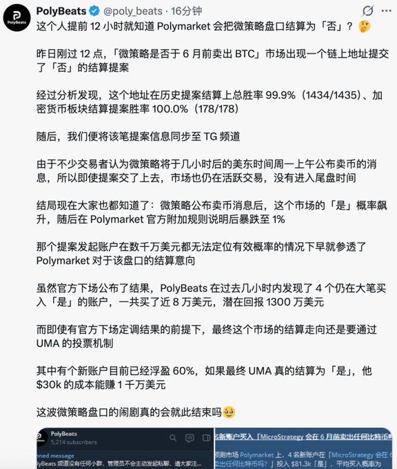 The image shows a screenshot of a social media post related to Polymarket, a company that operates as an online marketplace for real estate transactions. The post includes information about the company's current stock price and mentions a specific case where Polymarket was involved in a legal battle. The post is written in a foreign language with some Chinese characters displayed on it, indicating that the source could be from China or another Asian country.