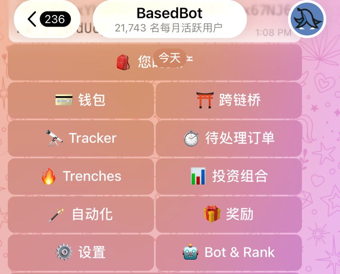 The image shows the interface of the BasedBot Telegram bot, listing options like "Wallet," "Tracker," "Trenches," "Automation," "Settings," and in Chinese, "Cross-chain bridge," "Pending orders," "Investment portfolio," and "Rewards." This relates to the post by providing the visual options available within the bot to manage crypto assets and settings as described in the instructions.