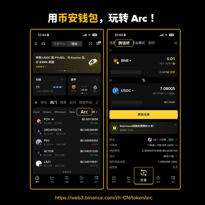 A promotional image featuring the text '用币安钱包，玩转 Arc！' (Use Binance Wallet, Play with Arc!) above two mobile phone screenshots showing crypto trading interfaces for the Arc network, with a link to web3.binance.com/zh-CN/token/arc.