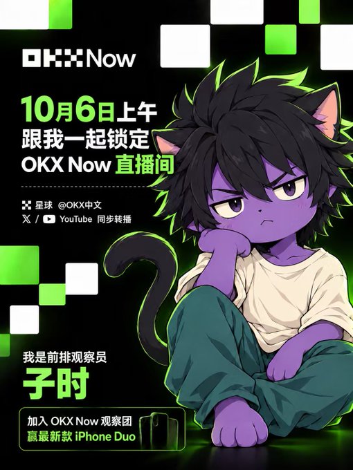 An anime-style promotional poster features a purple-skinned cat character, with Chinese text announcing a 'OKX Now' livestream event on October 6th morning and offering a chance to win an 'iPhone Duo'.