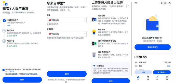 The image shows four screenshots of Coinbase's account setup process, including steps for personal account creation, identity verification with a Chinese ID card, and a "Welcome to Coinbase" screen displaying a $0.00 balance, with the interface in Chinese. This directly illustrates the user's issue, as the screenshots capture the verification and login flow that appears to be malfunctioning, showing the prompt to upload an ID card ("上传带照片的身份证件") that may be causing the login problem described.