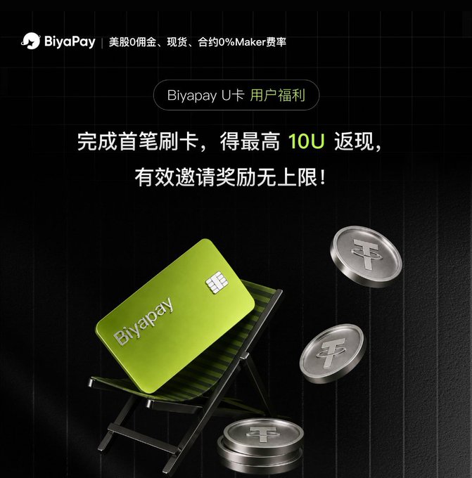 A promotional advertisement for BiyaPay features a green BiyaPay card resting on a director's chair alongside silver coins, with Chinese text announcing "BiyaPay U卡用户福利" (BiyaPay U-Card User Benefits) and a promotion offering up to "10U" cashback for the first card swipe with unlimited valid invitation rewards. The image visually reinforces the post's message about the U-Card event's cashback and invitation bonus program.