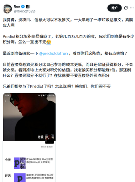 The image shows a tweet from Ron (@Ron2875210) discussing Predictfun (P tokens) with an off-market price of 0.06, where he expresses personal bullishness on reaching 0.1 and suggests continuing to grind up the price, while commenting on trading volume and buyer/seller dynamics on the platform.