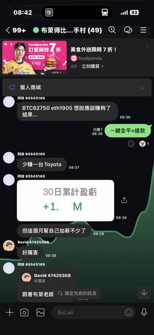 A screenshot of a LINE group chat in Chinese discussing Aster token, showing messages about buying BTC and ETH at 62750/1905, with a profit notification of '+1M' for 30-day cumulative earnings.