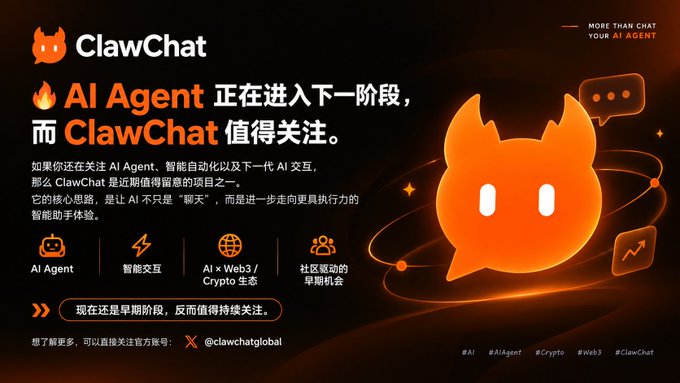 A promotional banner for 'ClawChat' featuring an orange cat mascot logo, with Chinese text promoting it as an AI Agent project, including hashtags #AI #AIAgent #Crypto #web3 #ClawChat and handle @clawchatglobal.
