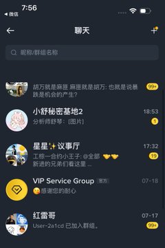 A screenshot of a Binance chat interface showing several group conversations including "胡万薇家保国" (374), "小虾秘密基地" (18:53), "星星+议事厅" (17:32), "VIP Service Group" (07-16), and "红雷哥" (07-17), which appears to be the chatroom feature being criticized in the post for its poor UI and interaction quality.