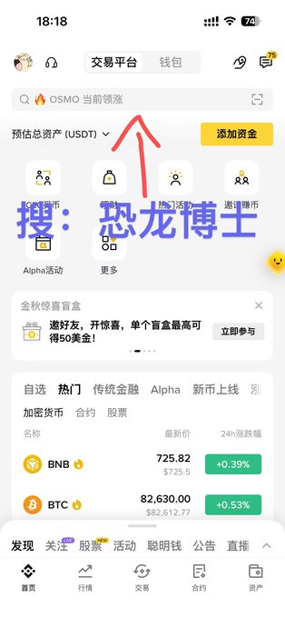 A screenshot of a Chinese cryptocurrency trading app showing the trading platform interface with market categories and prices for BNB ($725.82) and BTC ($82,630.00), with red handwritten text and arrows pointing to the OSMO section.