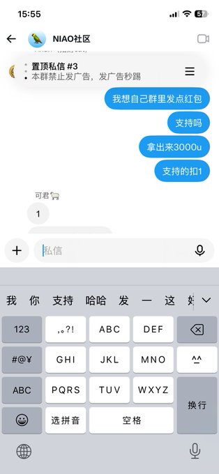 A WeChat chat interface in the 'NIAO社区' group shows messages in Chinese including '我想自己群里发点红包', '支持吗', '拿出来3000u', and '支持的扣1'.