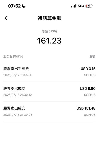 A mobile app screen showing '待结算金额' (Pending Settlement Amount) of 161.23 USD total, listing three transactions including a stock sell commission of -USD 0.15 and two stock sell transactions on 2026/07/13.