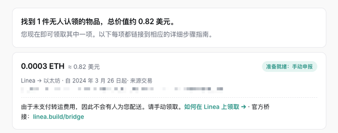 A Linea network dashboard shows an unclaimed asset of 0.0003 ETH (approximately $0.82) with a button labeled '准备就绪: 手动申领' (Ready: Manual Claim).