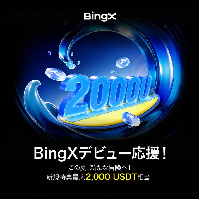 The image is a promotional ad for BingX featuring "2,000 USDT" in large 3D text with Japanese text reading "BingXデビュー応援！ この夏、新たな冒険へ！ 新規特典最大2,000 USDT相当！" (BingX Debut Support! This summer, to a new adventure! New user bonus up to 2,000 USDT equivalent!).

The ad relates to the post by directly illustrating the issue raised: BingX appears to be running an official-looking Japanese-language promotional campaign offering bonuses to new users, suggesting active solicitation of Japanese customers despite allegedly lacking registration with Japan's Financial Services Agency.