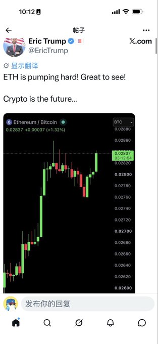 A screenshot of a tweet by Eric Trump (@EricTrump) stating "ETH is pumping hard! Great to see! Crypto is the future..." alongside an Ethereum/Bitcoin price chart showing ETH up +1.32% to 0.02837. The post humorously highlights Eric Trump as the "E卫兵大将军" (General of the Ethereum defense force) for his bullish stance on ETH, illustrating this with his celebratory tweet about Ethereum's price rally against Bitcoin.