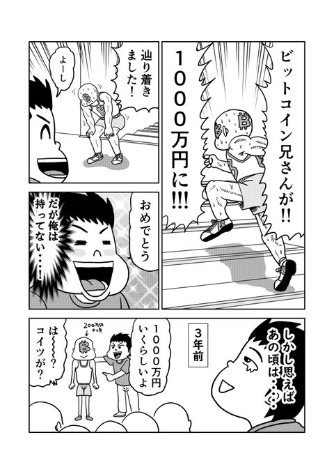 The manga panels depict a man excitedly announcing "Bitto-koin-kun ga!! 10,000,000 yen ni!!!" (Bitcoin reached 10 million yen!!) after his friend recovered from being "bitter" (battered), with a panel noting "3 years ago" Bitcoin was worth 1 million yen, illustrating the massive price appreciation following halving events.