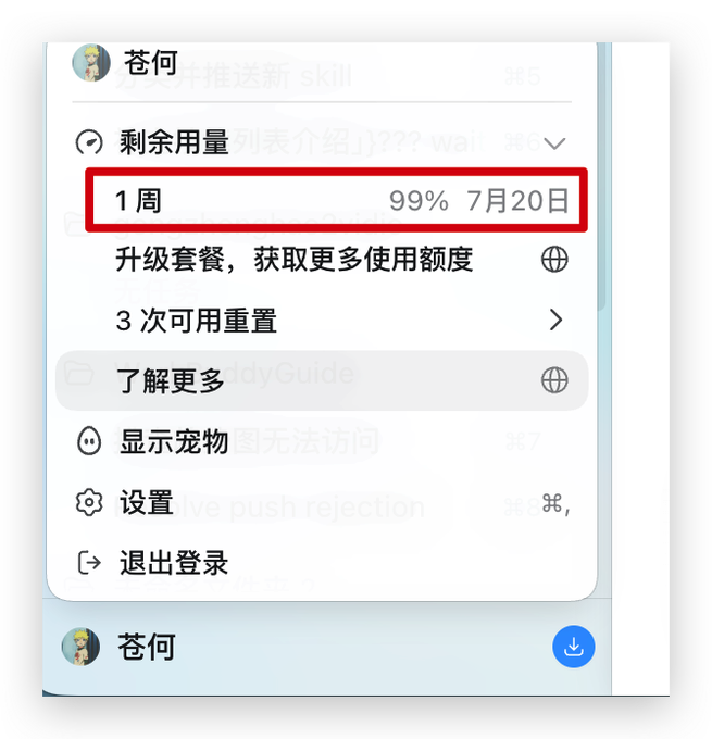 A screenshot of a menu showing "1 周" (1 week) remaining quota at 99%, with reset date "7月20日" (July 20), highlighted in red. The image illustrates the post's message about Codex's transition from its 5-hour usage limit to a weekly limit, encouraging users to recharge their accounts quickly.
