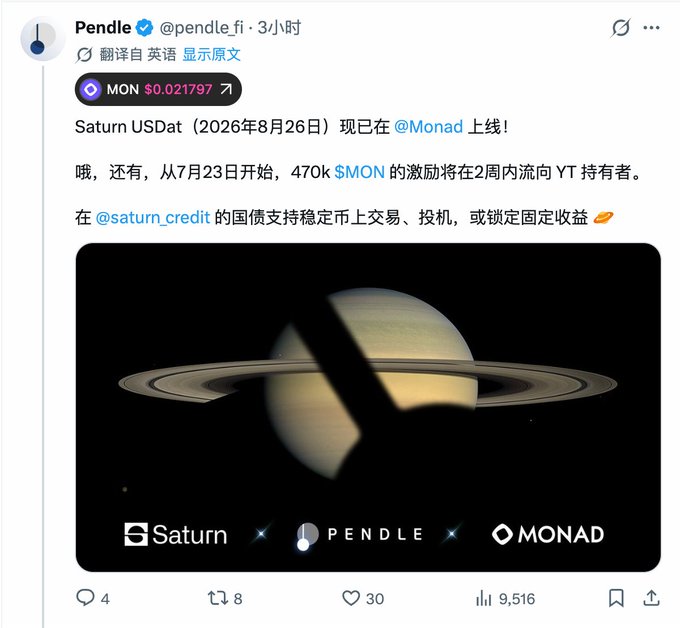 A tweet from Pendle (@pendle_fi) announcing Saturn USDat (2026年8月26日) launching on @Monad, featuring an image of Saturn with Saturn, Pendle, and Monad logos.