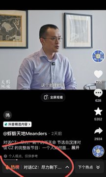 A Douyin (Chinese TikTok) video features a man in glasses and a light blue shirt discussing CZ, with visible Chinese text mentioning "CZ's complete blueprint" and hashtags related to CZ and decentralized finance (DeFi), aligning with the post's claim about CZ trending on Douyin and sparking discussions about crypto.