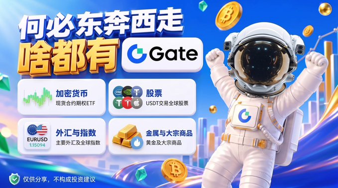 A Gate exchange promotional banner featuring an astronaut mascot alongside the Chinese tagline "何必东奔西走 啥都有" ("Why run around? Gate has everything"), highlighting crypto, stocks, US stocks via USDT, forex/EURUSD, and metals/commodities, to celebrate reaching 20,000 followers with a giveaway of 5 USDT to five winners who share their Gate UID.