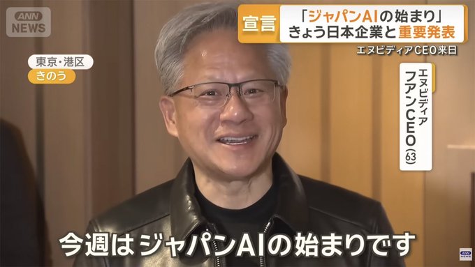 Jensen Huang, CEO of Nvidia (エヌビディア, age 63), is shown in a news broadcast announcing that "this week is the beginning of Japan AI" (今週はジャパンAIの始まりです), with a chyron indicating a major announcement with Japanese companies — marking the launch of the "Japan AI" initiative.