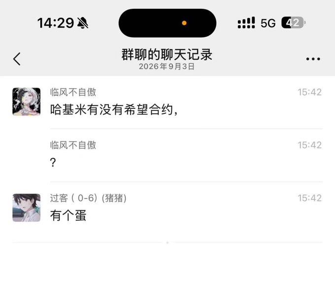 A Chinese group chat screenshot from September 3, 2026, where a user "临风不自傲" asks "哈基米有没有希望合约" (Does Hachimi have hope for contracts) at 15:42, and another user "过客 (0-6) (猪猪)" replies "有个蛋" (No way/Impossible), reflecting the post's skepticism about Hachimi's prospects for spot trading or contracts.