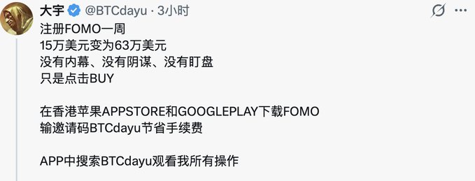 A tweet in Chinese from user "大宇 @BTCdayu" advertises the FOMO trading app, claiming a $150,000 investment grew to $630,000 in one week.