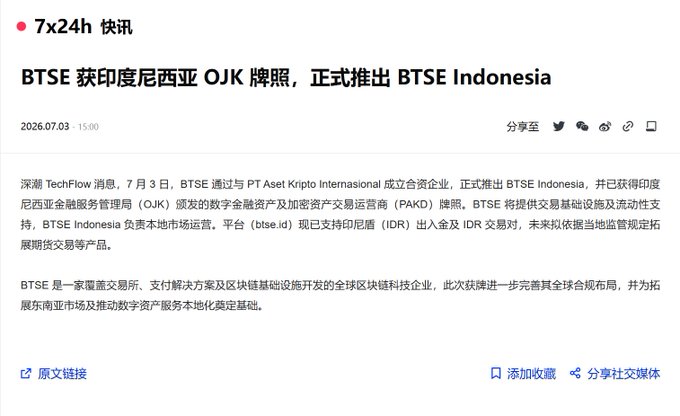 A Chinese news article from 7x24h 快讯 dated 2026.07.03 announces that BTSE has obtained an OJK license from Indonesia's Financial Services Authority and officially launched BTSE Indonesia through a joint venture with PT Aset Kripto Internasional, aligning with the post about BTSE's strategic expansion into the Indonesian market with a PAKD digital asset trading operator license.