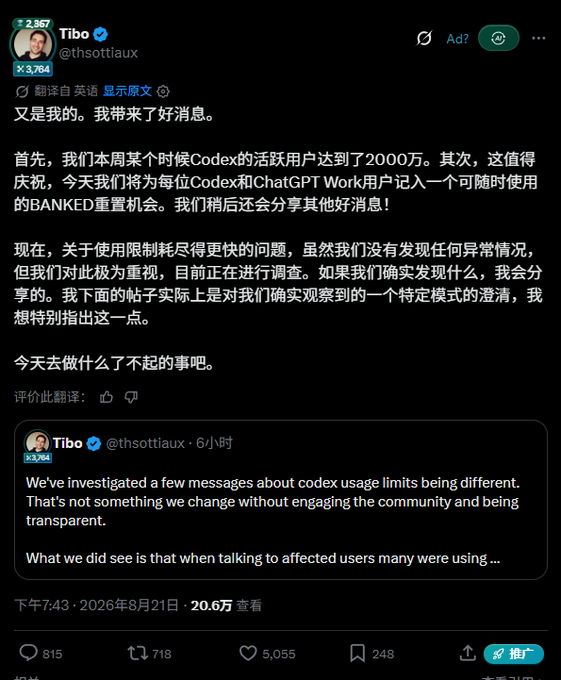 A Chinese-translated X (Twitter) post by Tibo (@thsottiaux) announcing that Codex reached 20 million weekly active users, offering a BANKED reset opportunity, and addressing concerns about usage limits being consumed faster.