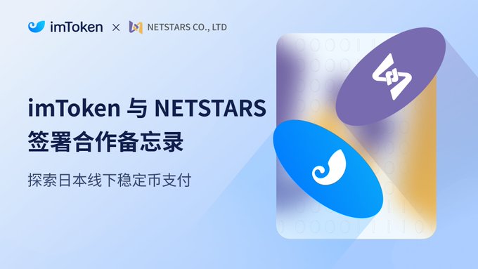 A promotional graphic announces that imToken and NETSTARS CO., LTD have signed a cooperation memorandum to explore stablecoin payments in offline Japan.