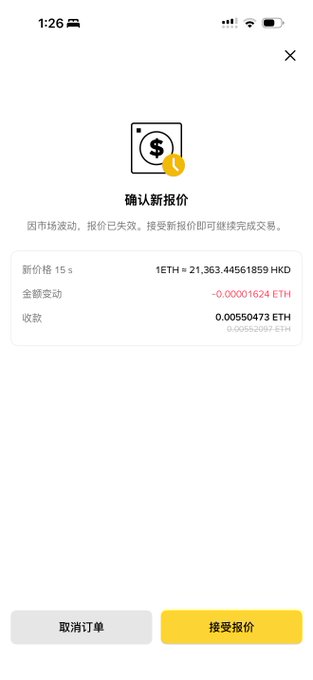 A cryptocurrency exchange confirmation screen in Chinese shows a new quote for Ethereum, with 1ETH = 21,363.44561859 HKD and buttons to cancel or accept the order.