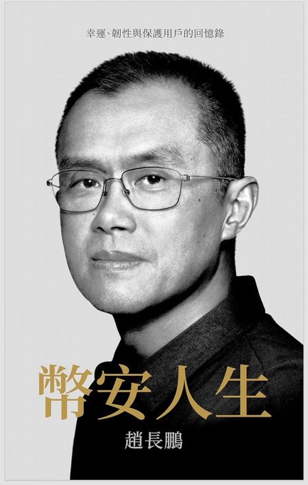 A black and white portrait of a man wearing glasses with Chinese text reading '幣安人生 趙長鵬' (Binance Life, Zhao Changpeng/CZ) and a tagline about luck, resilience, and protecting users' memories.