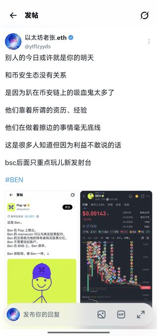 A screenshot of a Chinese social media post by 'ytflzyyds' commenting on crypto industry greed and blood-sucking vampires, featuring attached screenshots of a meme coin called '$BEN' and its trading chart.