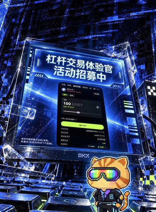 A promotional graphic for OKX featuring a pixel-art cat character, with Chinese text reading '杠杆交易体验官 活动招募中' (Leverage Trading Experience Officer Recruitment Ongoing) and showing a 100 USDT trading interface.
