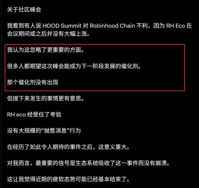 A Chinese-language text discussing the HOOD Summit for Robinhood Chain, with a highlighted section noting that the expected catalyst did not appear, but the RH eco held up well without mass sell-offs, suggesting the recent weak trend is over.