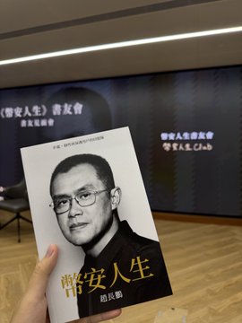 A hand holds up a book titled "《幣安人生》" featuring a portrait of its author Changpeng Zhao (CZ), CEO of Binance, with the banner "幣安人生 書友會" (Binance Life Book Club) visible in the background at what appears to be a book signing event. The post highlights the organizer's generosity in giving front-row seats to students, an unprecedented gesture of accessibility at this meet-and-greet event.