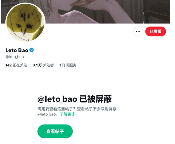 Twitter/X profile of Leto Bao (@leto_bao) shown as blocked, with 8.9万 followers and a message reading '@leto_bao 已被屏蔽' (@leto_bao has been blocked).