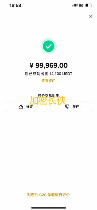 A mobile screenshot shows a successful USDT sale confirmation of ¥99,969.00 (14,100 USDT) with a green checkmark, accompanied by a "好评" (positive review) and "差评" (negative review) feedback prompt for a P2P trade.

The image reinforces the post's message about the importance of successfully completing crypto transactions, as it displays a completed C2C trade with substantial earnings, illustrating the "final step" of securing gains that the author emphasizes.