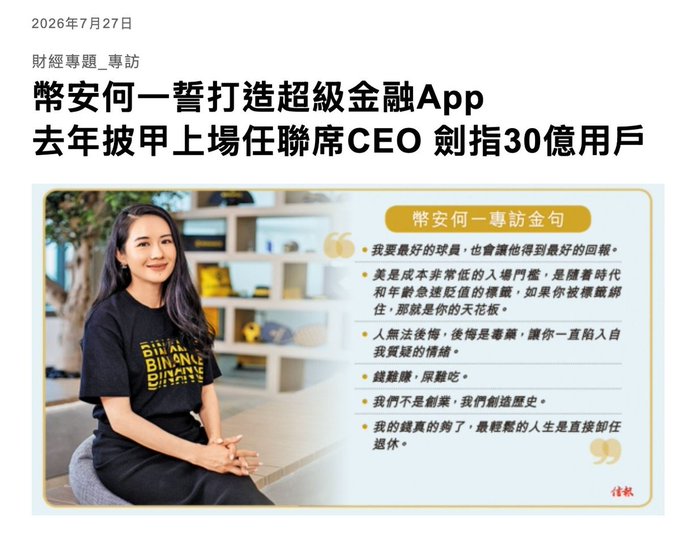 A Chinese-language article featuring Binance CEO Yi He in a Binance t-shirt, with the headline discussing her building a super financial app and aiming for 3 billion users, alongside quotes from the interview.