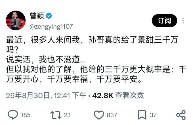 A screenshot of a Weibo post by 曾颖 (@zengying1107) joking that when Sun Yichen gave Jingtian 30 million, it more likely meant "be happy, be blessed, be safe," not actual money.

The post ties in with the caption's satirical expansion adding "be happy (watching the drama), be blessed (taking the bag), be safe (getting rekt), and most importantly—don't take it seriously."