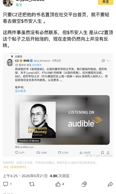 中文源码符名称为"#币安人生"