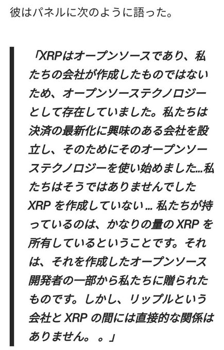 A Japanese-language text panel containing a statement about XRP being an open-source technology, discussing the relationship between the Ripple company and XRP.