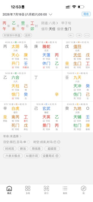 A screenshot of a Chinese Qimen Dunjia (奇门遁甲) divination app displaying a time grid for 2026年7月19日 (July 19, 2026), showing various Chinese characters, trigrams, and door/star designations in a structured layout.