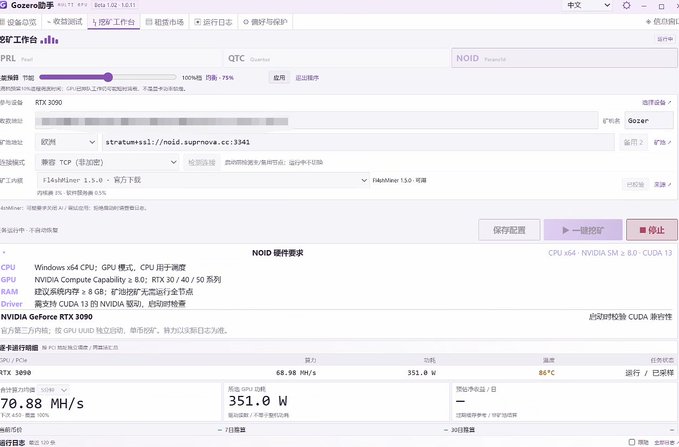 Mining dashboard for RTX 3090 showing hash rate of 70.88 MH/s and power consumption of 351.0W.