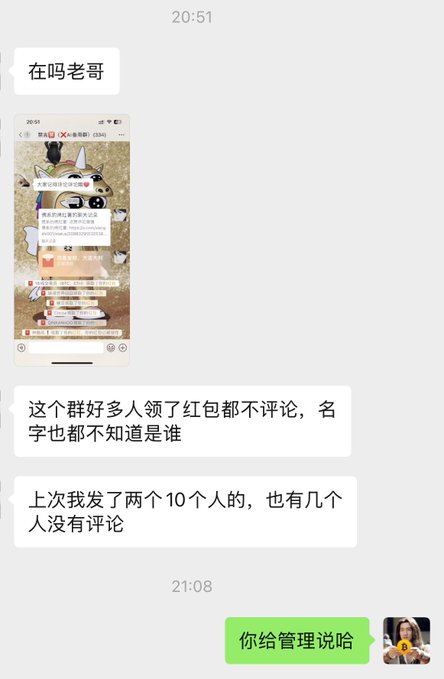 A WeChat conversation at 20:51 where someone says "在吗老哥" (Are you there bro) and sends a screenshot of a group chat, followed by complaints at 21:08 that many people in the group claimed red packets without commenting and didn't even acknowledge him, to which the reply is "你给管理说哈" (Tell the group admin). This illustrates the poster's frustration about ungrateful group members who receive red packets without participating or giving thanks.