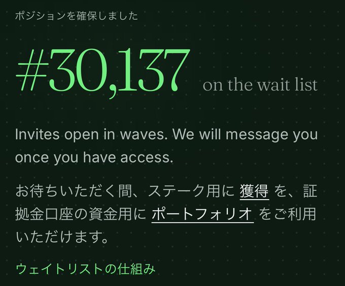 A bilingual (English and Japanese) waitlist confirmation screen showing position '#30,137 on the wait list' with a message that invites open in waves and explaining the waitlist mechanics.