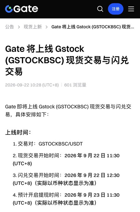 A screenshot of a Gate.io announcement in Chinese about listing Gstock (GSTOCKBSC) for spot and futures trading, with launch times scheduled for September 22, 2026.