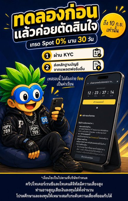 A Thai promotional advertisement featuring a green-haired cartoon mascot wearing a 'POPY 789' jacket, promoting an interest-free deposit promotion until September 10th with KYC verification steps shown on a smartphone screen displaying Binance TH.